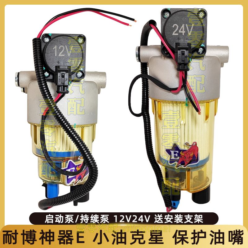 耐博神器E油水分离器总成透明启动泵皮卡轻卡加装/改装鹏程4号5号