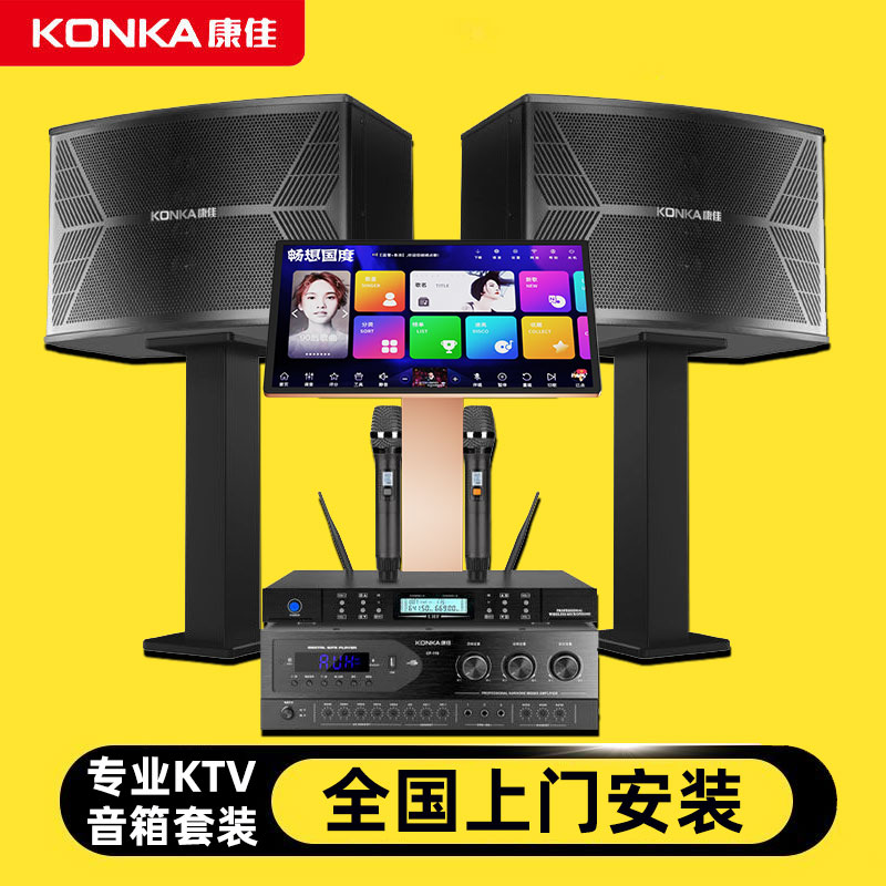 康佳家庭KTV音响套装全用