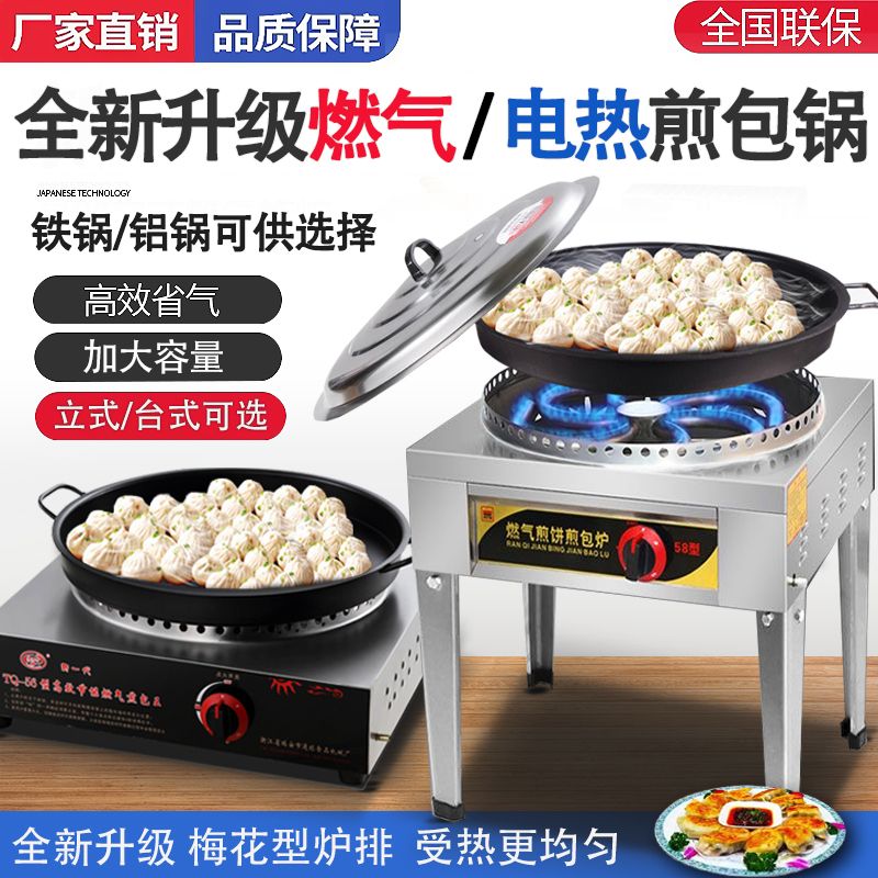 煤气煎包炉水煎包锅商用电热煎饺机饺子生煎包锅贴电饼铛烙饼机器