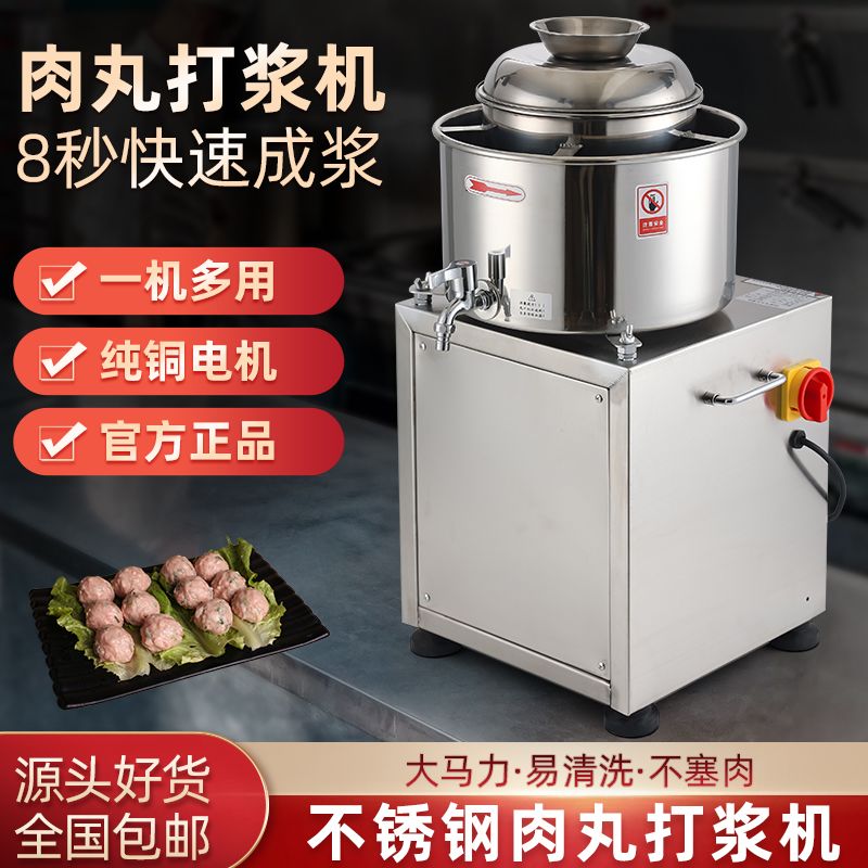 不锈钢肉丸打浆机商用瘦肉丸机潮汕牛肉鱼丸多功能搅拌福鼎肉片