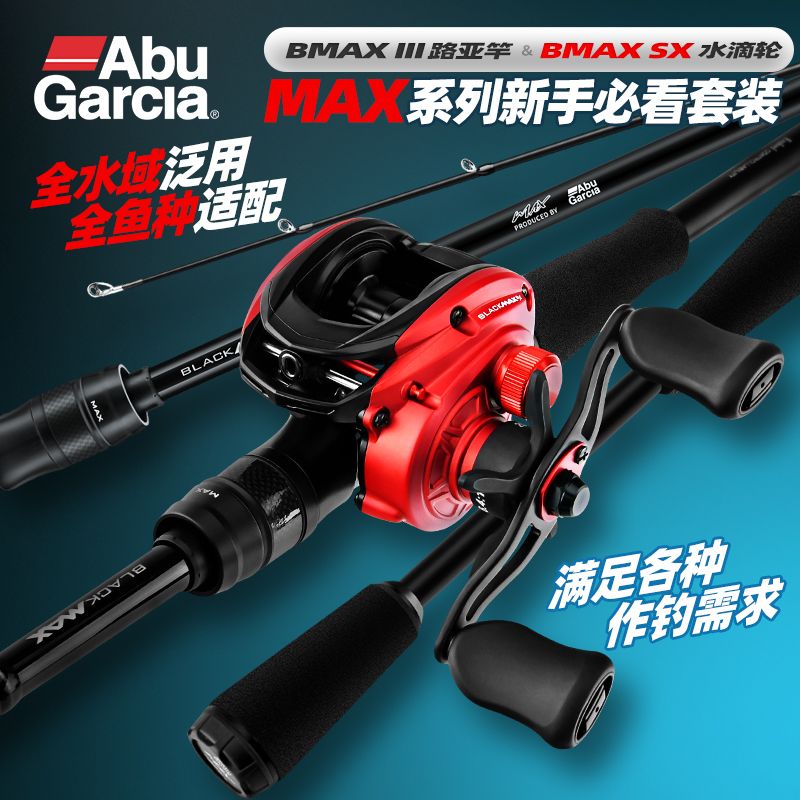 阿布BMAX路亚竿枪柄套装B