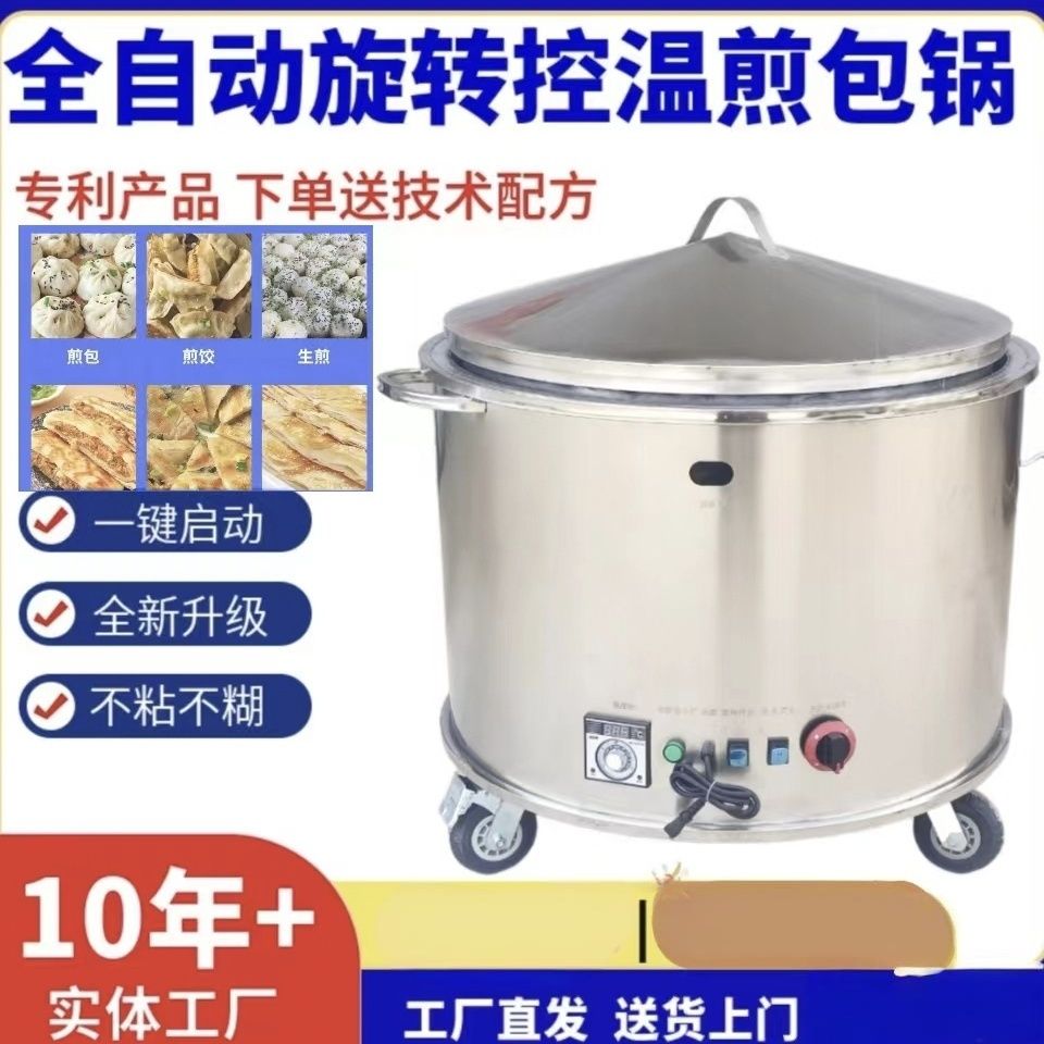 全自动旋转煎包锅燃气煎包炉商用水煎包锅地摊旋转煎包锅全自动