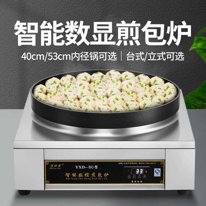 水煎包锅商用新款电煎包炉全自动电热煎包锅煎饺子机生煎包电饼铛
