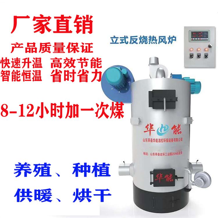 华能养殖热风炉自动控温