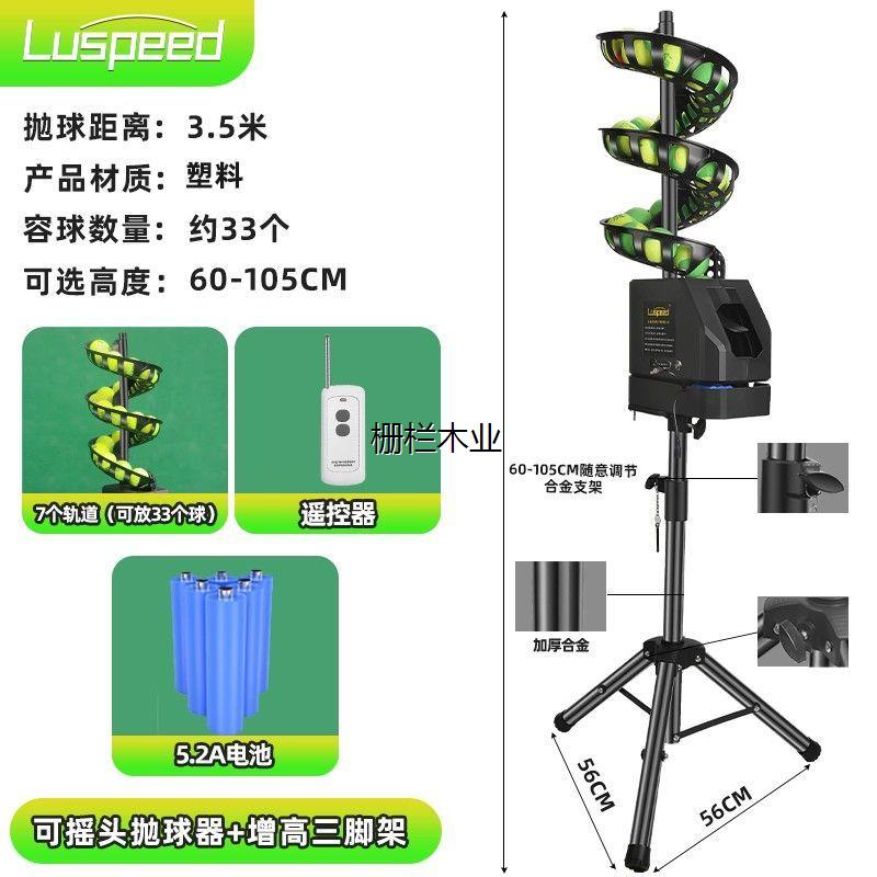 Luspeed遥控网球抛球器自