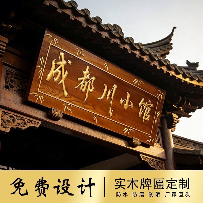实木牌匾定制仿古门头牌匾招牌实木对联大量定做木制门牌新店特惠,特色手工艺,白族木雕,淘宝优惠券,粉丝福利购,淘宝优惠卷