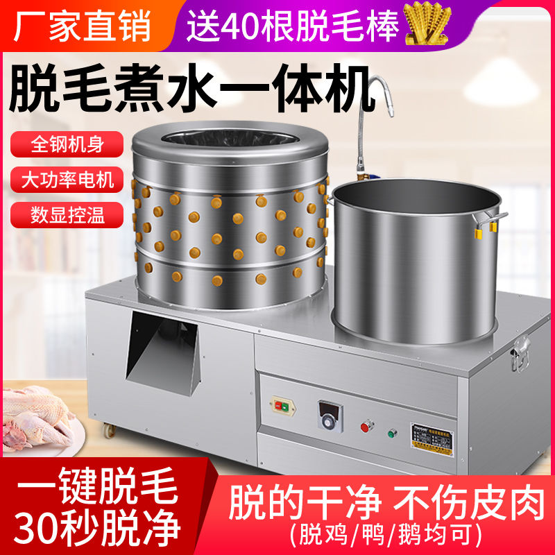 脱毛机鸡鸭鹅拔全自动退