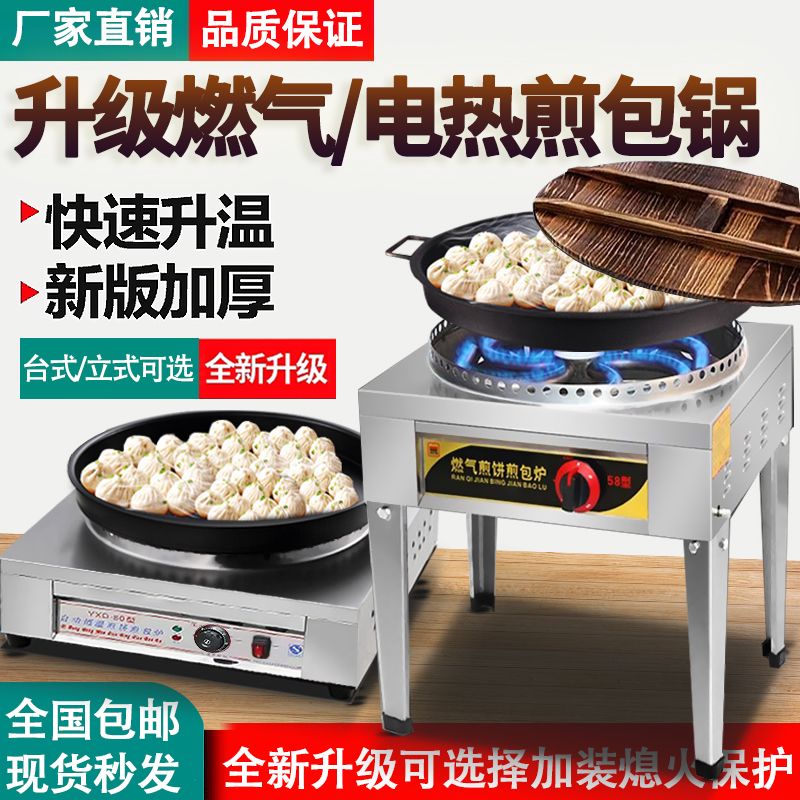 煤气煎包炉水煎包锅商用电热煎饺机饺子生煎包锅贴电饼铛烙饼机器