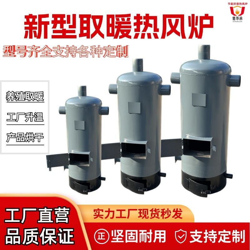 热风炉自动控温畜牧养殖