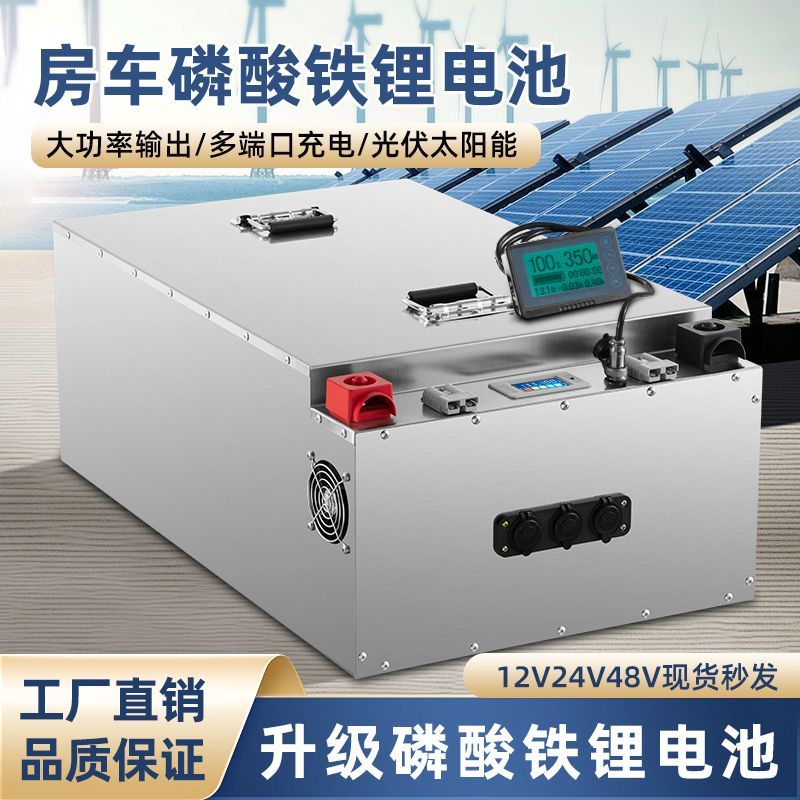 惠鹏磷酸铁锂电池12V24V48V大容量大功率锂电池房车太阳能储能