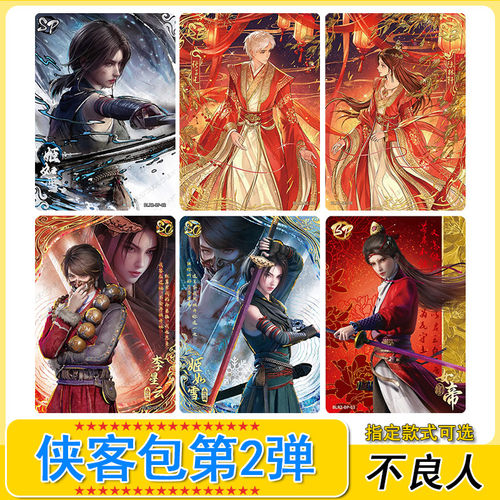 画江湖不良人侠客包第2弹卡牌SP李星云bp姬如雪MR全套AR卡片
