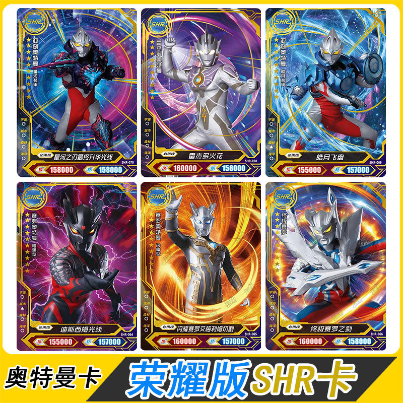 荣耀版第26弹SHR卡片单卖