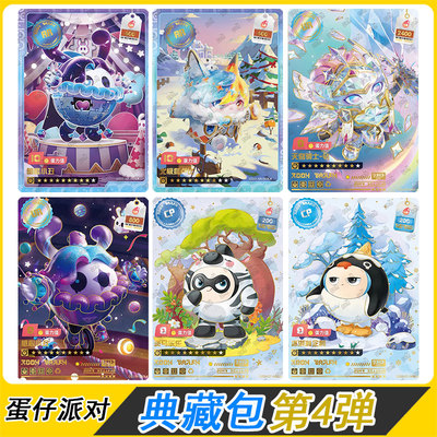 正版卡游蛋仔派对典藏包第二弹