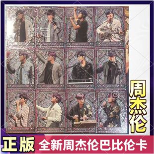 ETERSOURCE卡片周杰伦巴比伦嘉年华演唱会牌正版周边纪念卡片潮玩