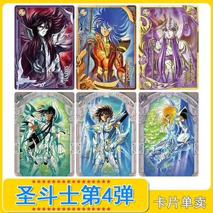 卡游圣斗士星矢第4弹雅典娜哈迪斯MR冥衣撒加UR神圣衣UTR卡片单卖