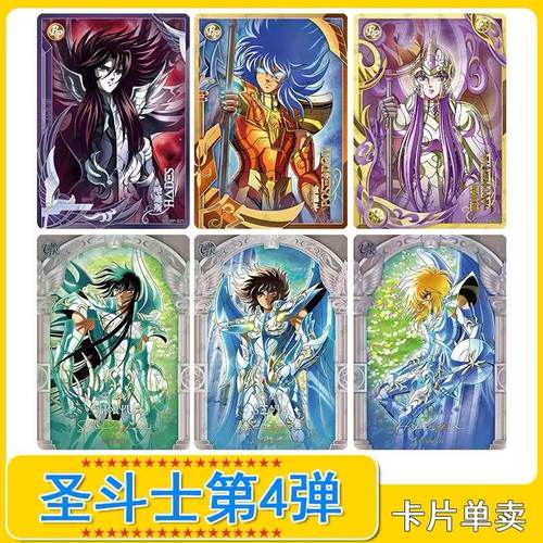 卡游圣斗士星矢第4弹雅典娜哈迪斯MR冥衣撒加UR神圣衣UTR卡片单卖