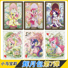 卡游小马宝莉卡片单卖辉月包第7弹SC柔柔SGR碧琪LSR全套卡牌雾鬃