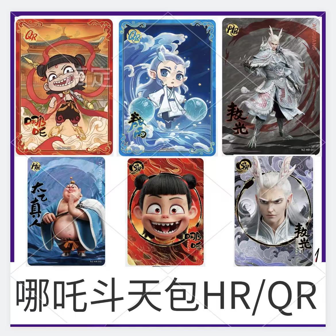 卡游哪吒魔童闹海卡片斗天包