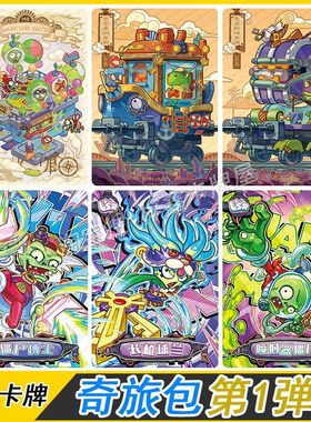 植物大战僵尸卡片幻行宇宙奇旅包1弹LR卡单卖MR卡usr全套SSR