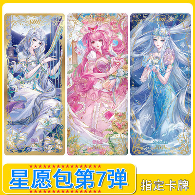 叶罗丽星愿包第7弹SDR白光莹冰公主情银尘全套卡牌单卖随心配