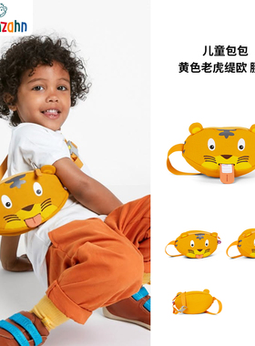 Affenzahn阿芬赞可爱老虎背书包儿童幼儿园卡通男女大小童双肩包