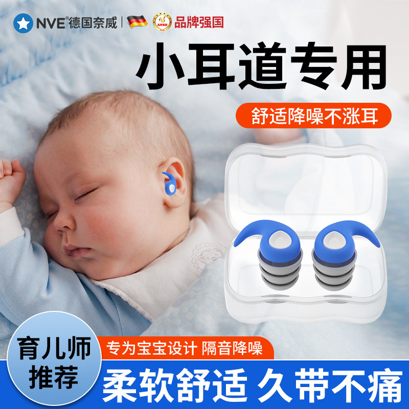 热销小耳道专用儿童耳塞宝宝睡觉隔音耳罩降噪睡眠隔音棉防吵静音