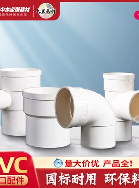 热销PVC内外插直接弯头三通排水管延长接头中下缩口直插堵头50 75