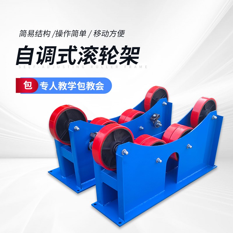 热销自调焊接滚轮架小型支撑滑轮管道防腐罐体抛光圆管焊接1吨3吨
