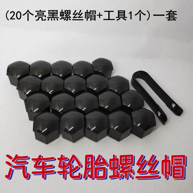 热销奇瑞瑞虎8 PLUS轮毂螺丝帽塑料轮胎螺丝盖 亮黑螺丝帽组汽修