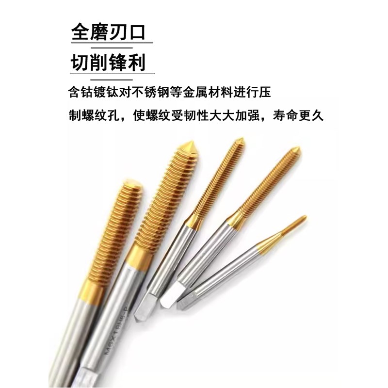 热销挤压丝锥不锈钢铝用无屑挤压丝攻镀钛含钴细牙丝攻M1.2 1.4 1