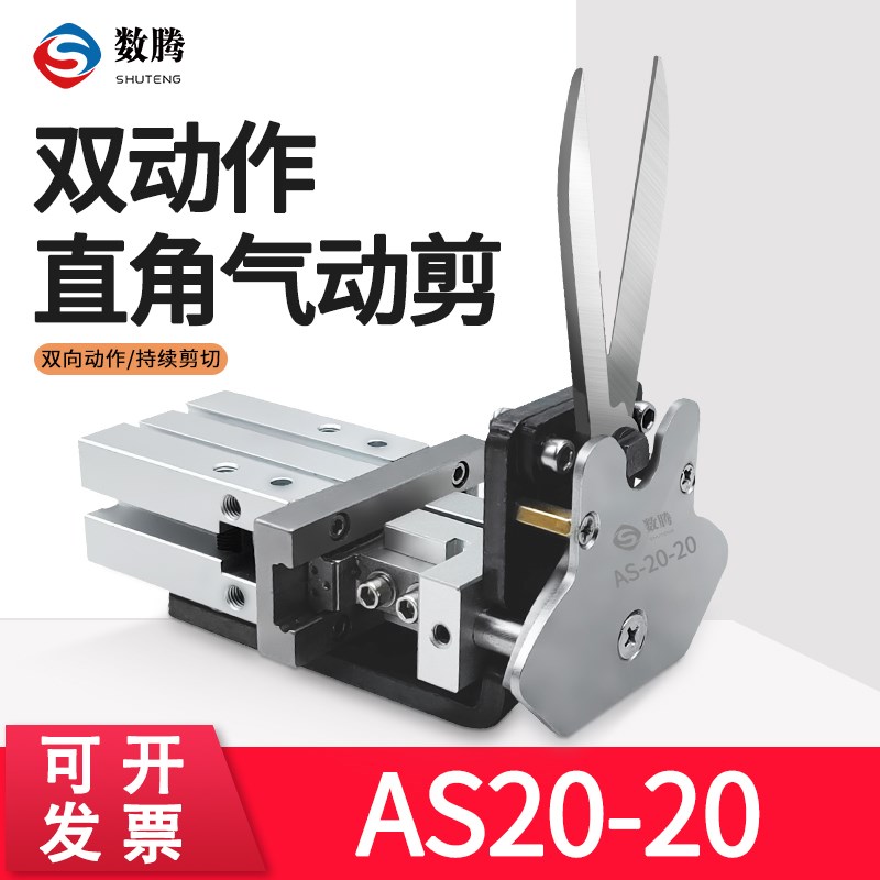 热销数腾 气动剪刀高速双向直角剪 非标气剪工业级剪切铁铜丝胶带