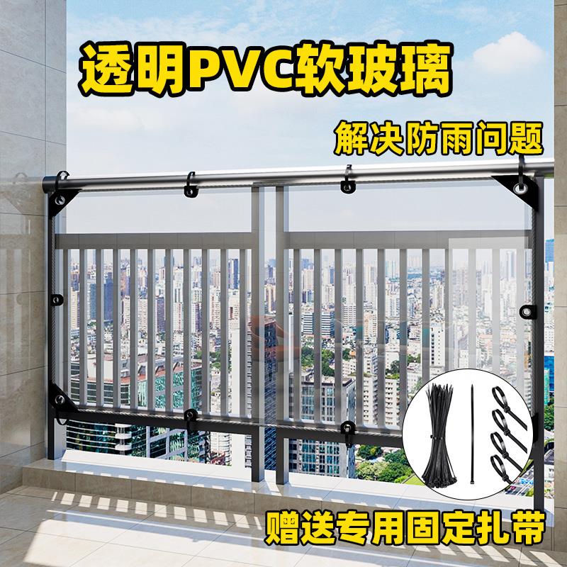 热销阳台栏杆防雨挡板PVC透明塑料挡风窗户防尘遮挡帘围栏防飘雨