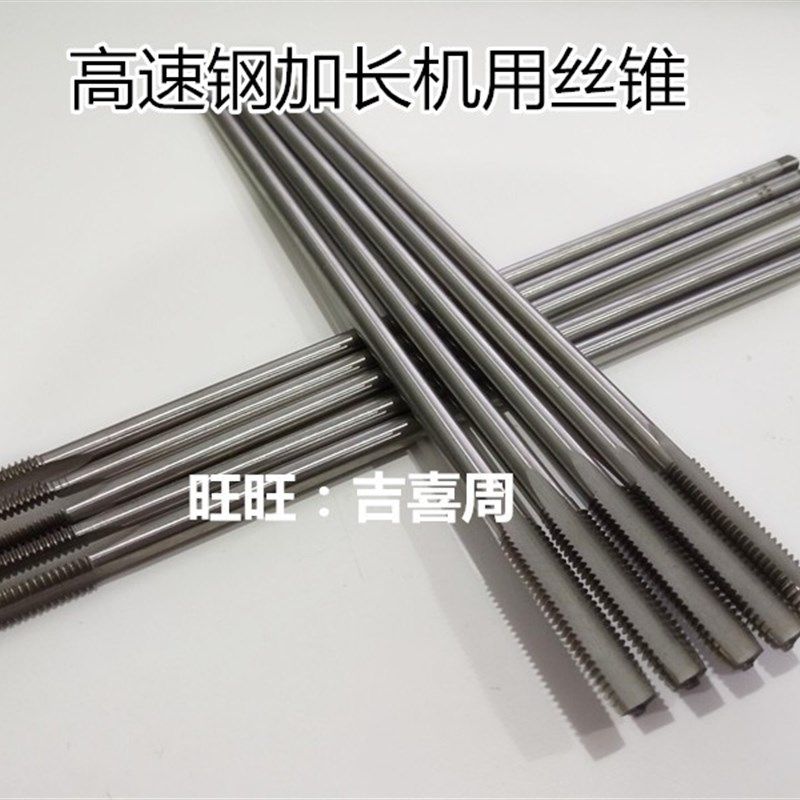 热销哈尔滨加长机用丝攻丝锥攻牙M8M10X1X*200*250*300mm