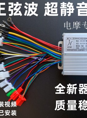 热销电瓶电动车控制器48V60v电摩两轮1500W正弦波静音无刷电机驱