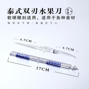 热销泰国食品水果雕刻刀厨师雕花主刀入门学生高级全套装厨房
