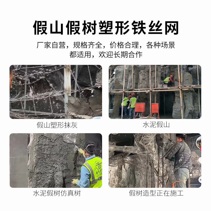 热销假山铁丝网雕塑造景软细栏杆附水泥专用网热镀锌网仿木造型钢