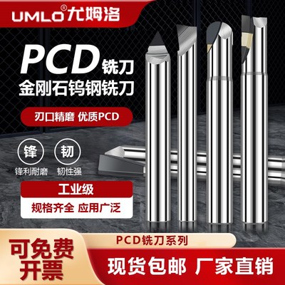 热销PCD金刚石铣刀钨钢合金刀单刃双刃宝石铣刀陶瓷铝用铣刀硅铝