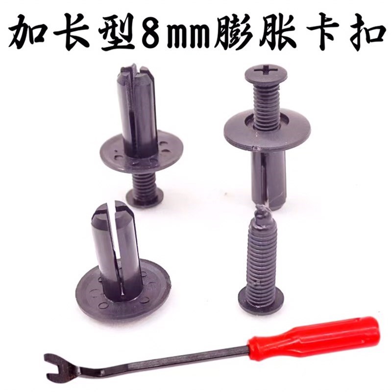 热销8mm汽车卡扣卡子隔音内饰膨胀螺母门板胶扣中长螺丝挡泥板通