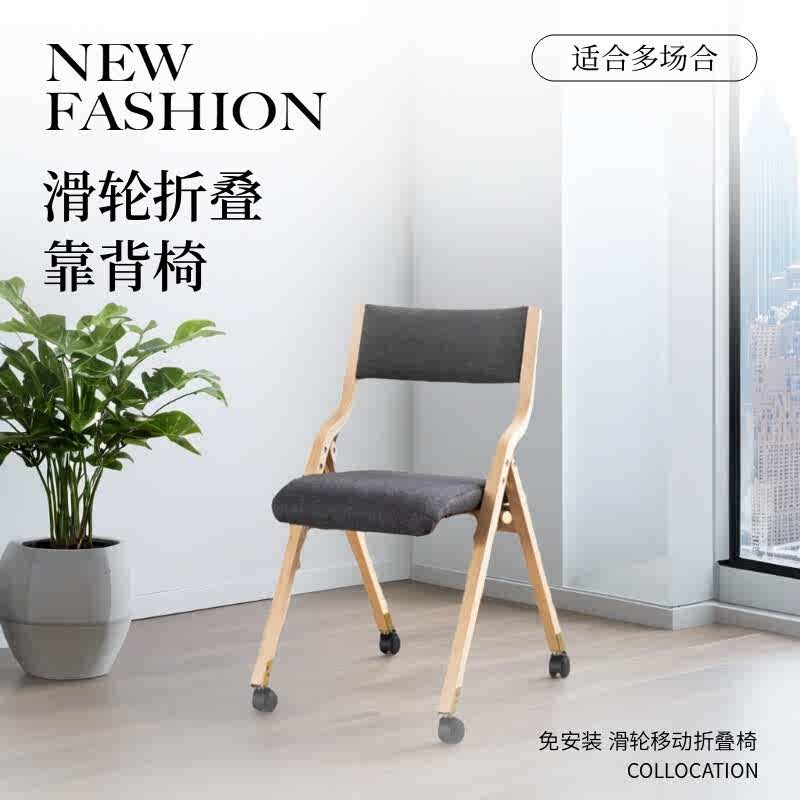 热销折叠椅餐椅实木滑轮移动凳子家用小户型滑轮办公靠背椅会议培