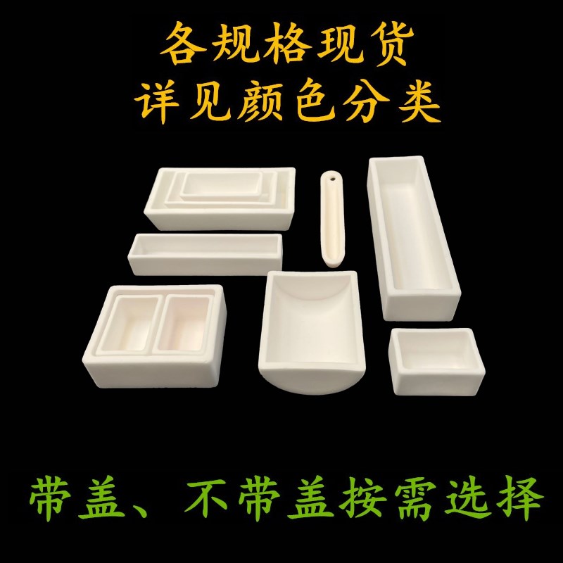 热销瓷舟灰皿99氧化铝刚玉方形坩埚燃烧舟带盖子耐高温1600度方形