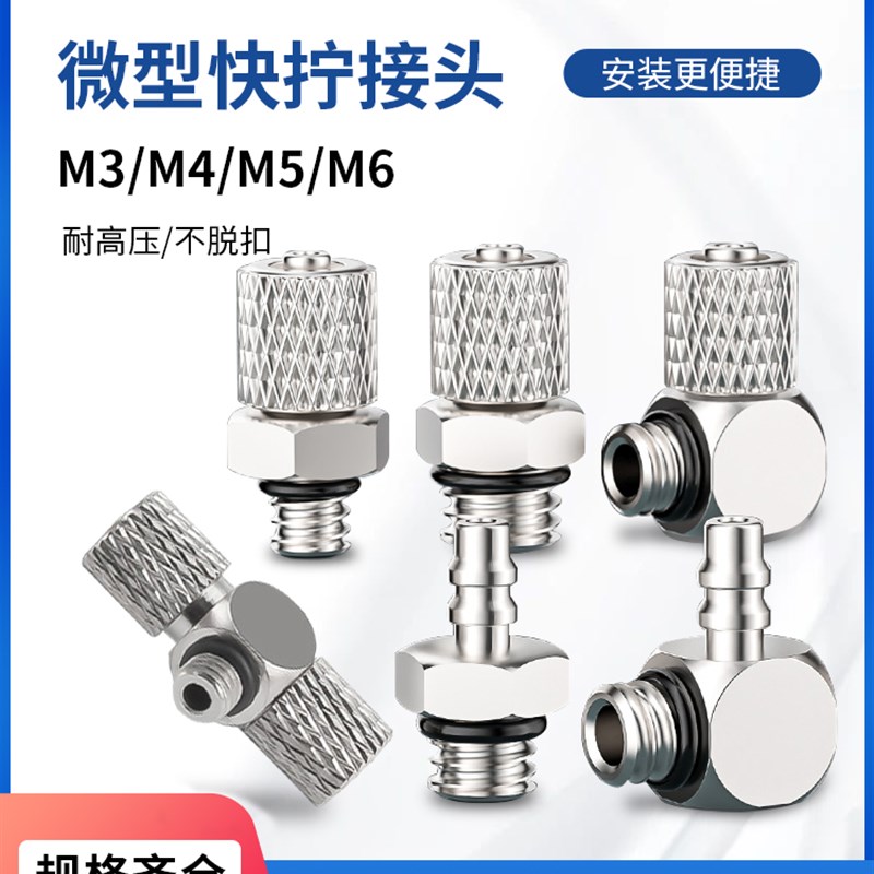 热销微型快拧气管快速接头气动螺纹直通弯头PC4-M3/M4/M5/M6三通