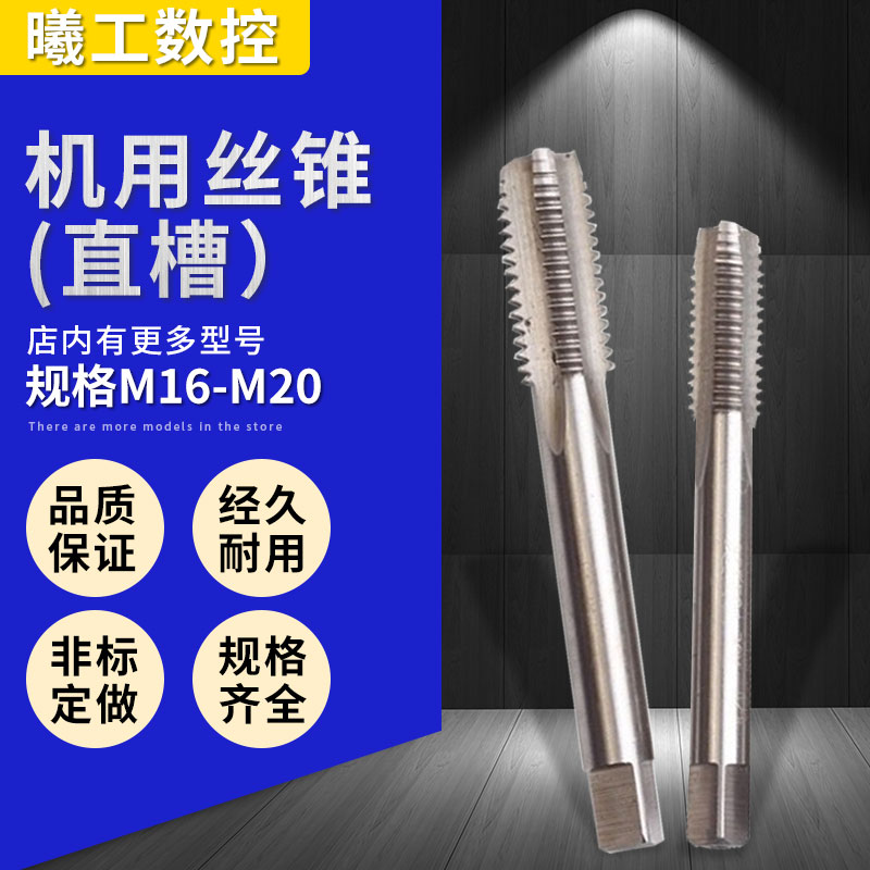 热销直槽丝攻机用丝锥细牙M16M17M18M19M20X0.75X1X1.25X1.5X1.75