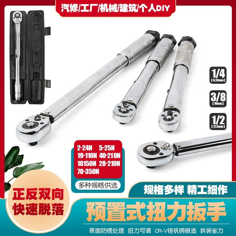 热销汽修轮胎预置扭力扳手机修公斤力矩扳手扭矩快速棘轮套筒扳手