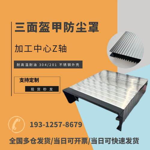 热销机床盔甲式防护罩不锈钢铠甲防尘罩CNC加工中心z轴护板