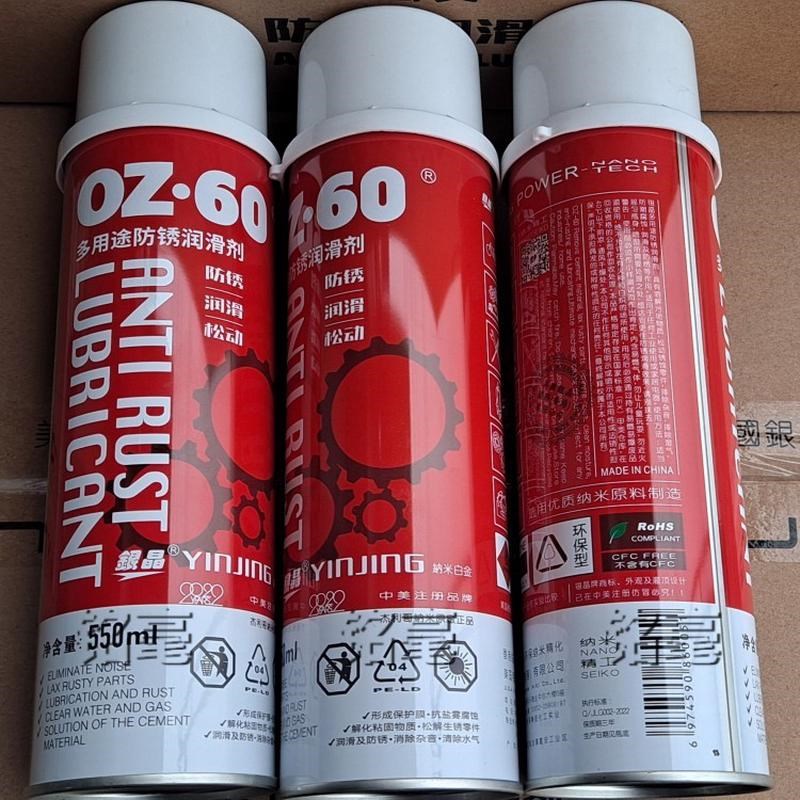 热销银晶防锈剂 银晶防锈润滑剂oz60机械防锈油防锈润滑松动 顺丰