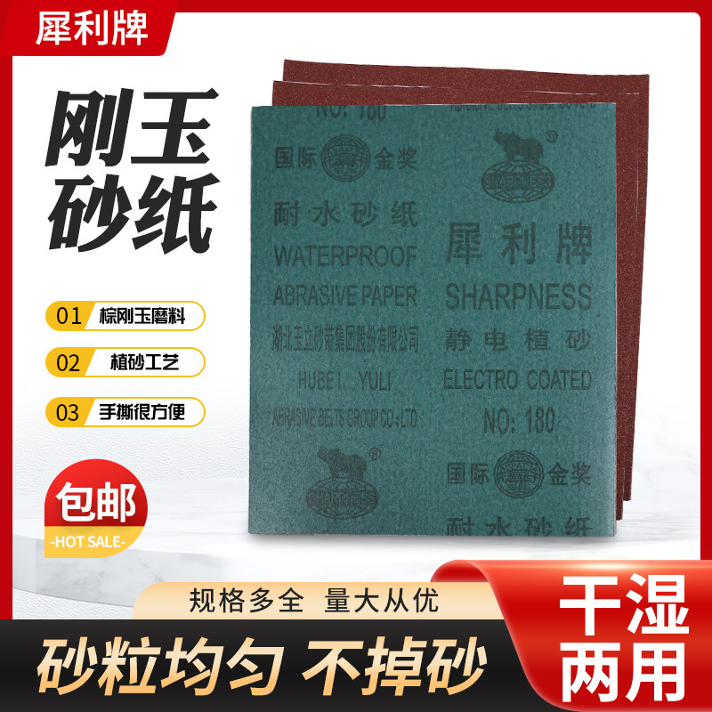 热销犀利牌耐水砂纸 氧化铝砂纸 刚玉砂纸湖北玉立铁砂纸抛光打磨