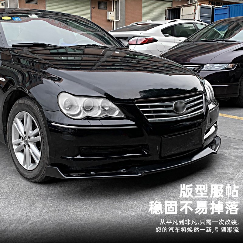 热销适用于05-09款锐志外观升级改装小包围碳纤纹前下巴前铲防刮