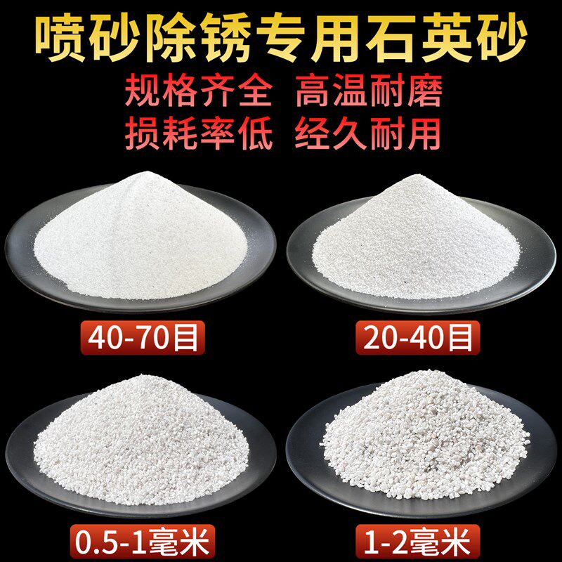 热销喷砂除锈石英砂细沙颗粒喷砂机专用沙子不锈钢打磨抛光雕刻磨图片