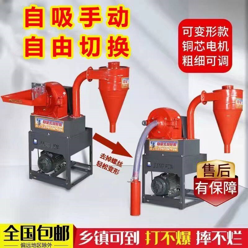 热销自吸式玉米粉碎机家用五谷杂粮打粉机养殖饲料磨粉磨面机手动