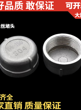 热销201/304不锈钢管帽/内丝堵头/闷盖/丝扣接头/DN8 10 15 2分4
